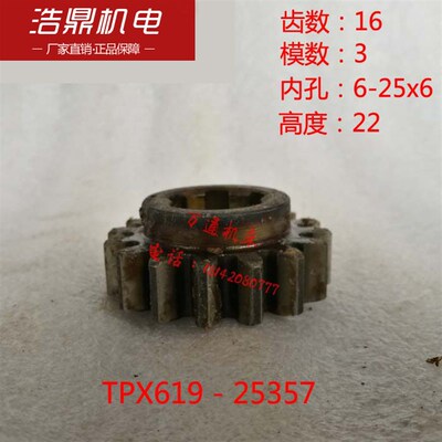 中捷友谊机床厂 TPX619 TPX6111B 镗床配件 25357 M3 Z16