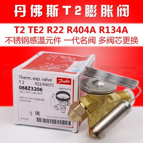 丹佛斯膨胀阀danfoss T2 TE2 R22 R404A空调冷库冷柜热力膨胀阀