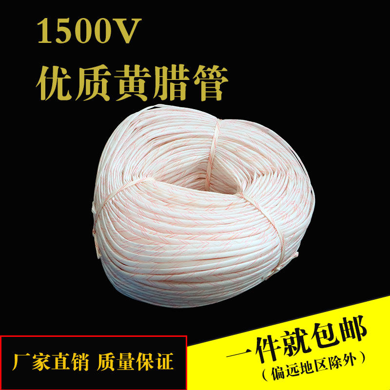 黄腊管 整卷黄蜡管 玻璃纤维套管 绝缘套管 高温管1MM-50MM 包邮