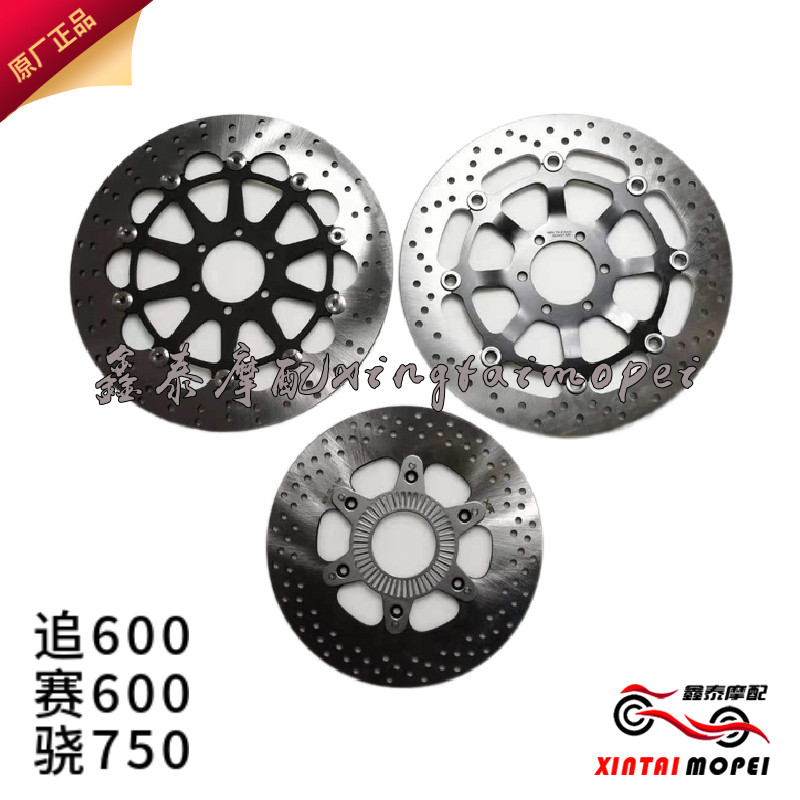 钱江QJ600GS-A/B追600赛600QJ750-7A骁750进口前后刹车盘制动盘