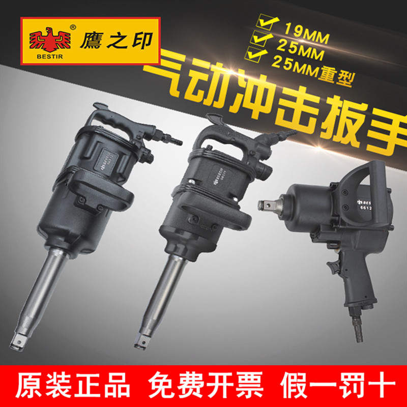 鹰之印工具 3/4寸1寸气动冲击扳手 大扭力重型大风炮气动扳手