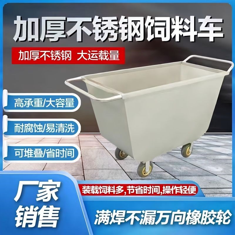 不锈钢料车四轮养殖推车喂猪饲料车粮食转运车垃圾推车工地手推车