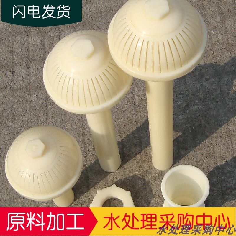 【生物滤池专用】长柄 中柄 短柄 滤头 滤帽 排水帽 热卖