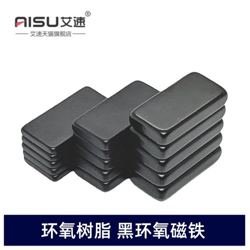 黑环氧树脂磁铁强磁防水防锈耐腐蚀磁石20X10X2/3/4/5MM吸铁石