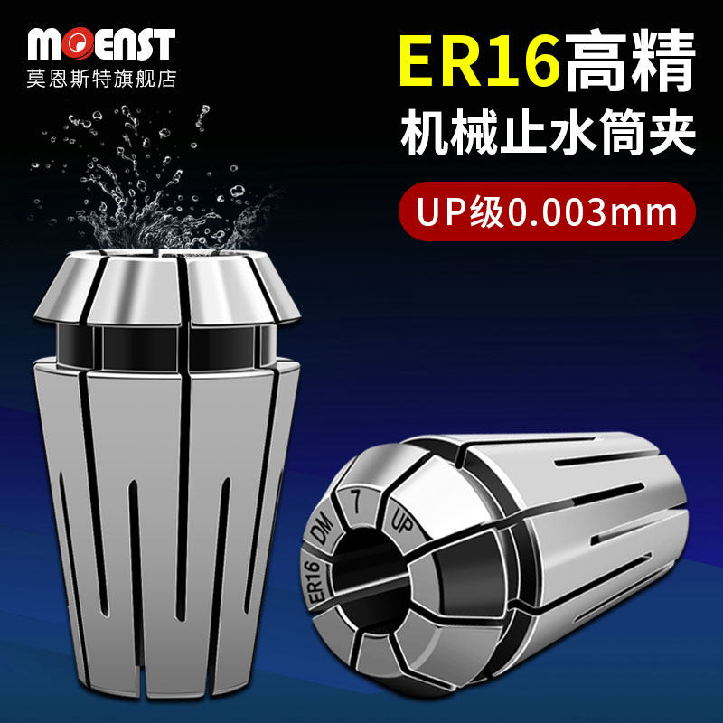 高精ER16DM止水筒夹数控铣床CNC雕刻机夹头弹簧发夹套内冷UP级机