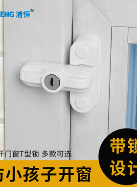塑钢平开门窗T型锁窗户锁扣勾搭卡扣防盗锁铝合金窗配件推拉窗锁