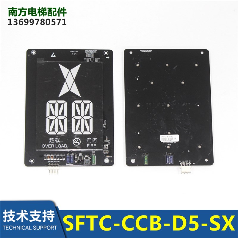 SFTC-CCB-D5-SX/-EXXT默纳克电梯轿厢轿内显示板MCTC-HCB-V5G-SRH