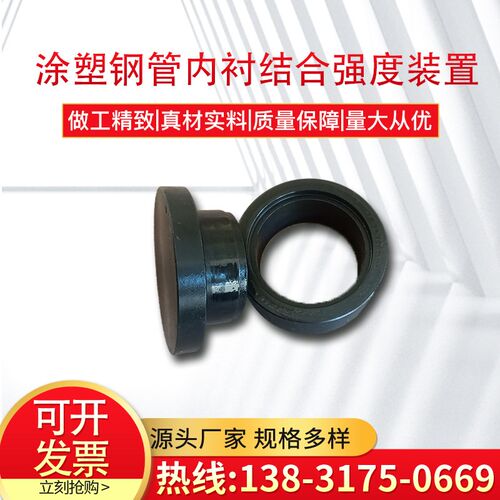 钢塑复合管内衬塑结合强度试验夹具  涂塑钢管内衬结合强度