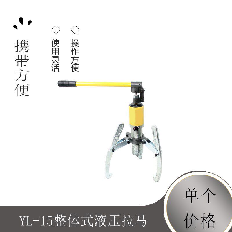 YL-15整体式液压拉马二爪三爪拉马15T液压拔轮器轴承装卸工具