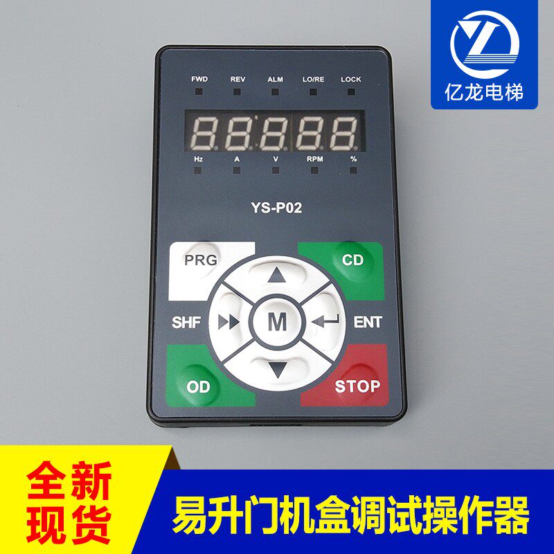 易升门机服务器操作器/YS-P02/YS-K01/操作器/2代操作器电梯配件