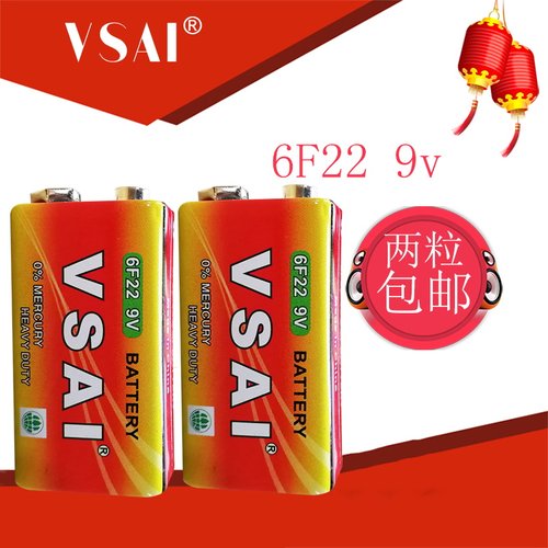 9V 碳性干电池玩具遥控器话筒麦克风烟感电池6F22无汞高容量包邮