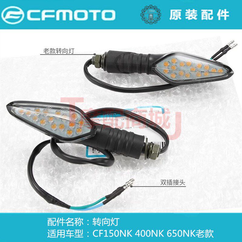 春风摩托车CF150NK转向灯CF400NK转向灯650NK转弯灯转向指示灯