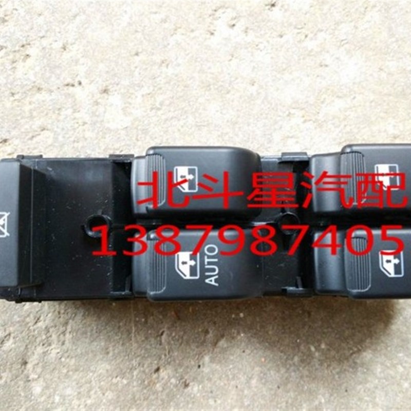 北斗星左前门电动门窗主开关 升降器开关 2010新款 原装配件