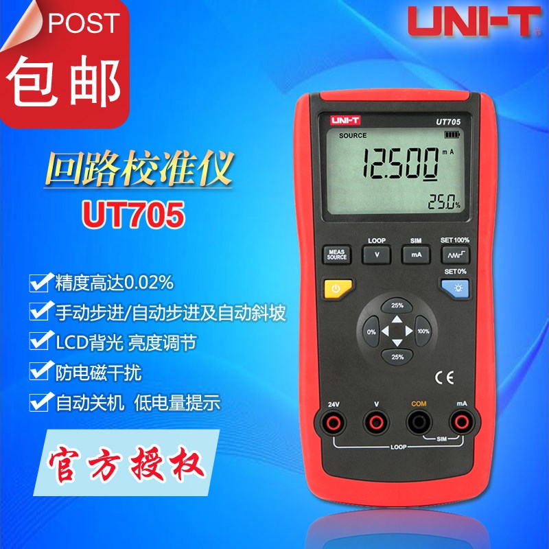 优利德UT705高精度数字电路回路校准仪维修过程校验表24V回路电源