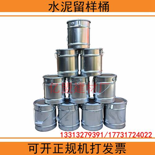 水泥留样桶 全密封铁皮沥青取样留样器 直销塑料实验桶容量桶