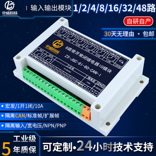 10A继电器模块开关量数字量输入采集CAN通讯IO扩展板卡控制板电磁