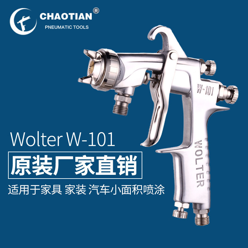 德国原装W-101喷枪手动油漆喷枪汽车家具喷漆枪气动高雾化喷油枪