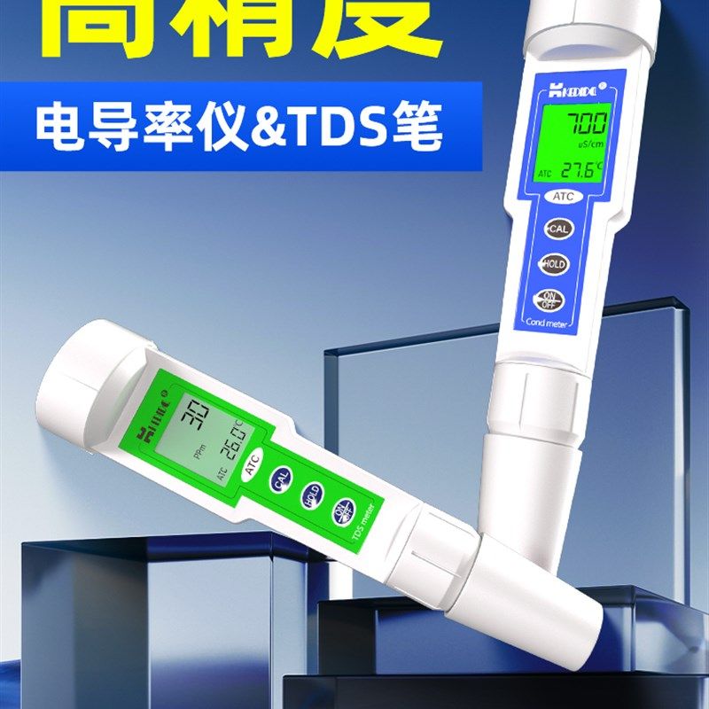 Kodida电导率仪便携式水质硬度检测仪纯水电导率测试仪Ec值测试笔