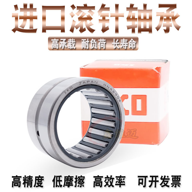 日本进口IKO滚针轴承NA RNA4907 尺寸42*55*20 原装正品 假一赔十