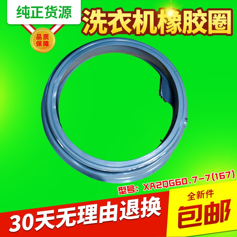 XQG60-A708-A708C-A708F适用格兰仕滚筒洗衣机窗垫门封密封圈配件
