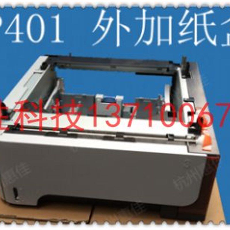 原装 HP M401底座 HP M401D 401DN 500页 第三纸盒底座 CF284A