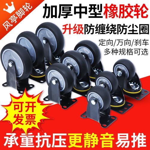 3寸加厚中型高弹力橡胶轮静音万向轮定向轮4寸5寸脚轮板车刹车轮