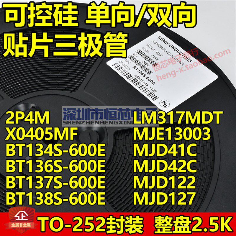 贴片三极管MJD41C 127 MJE13003单向/双向可控硅2P4M BT134S-600E