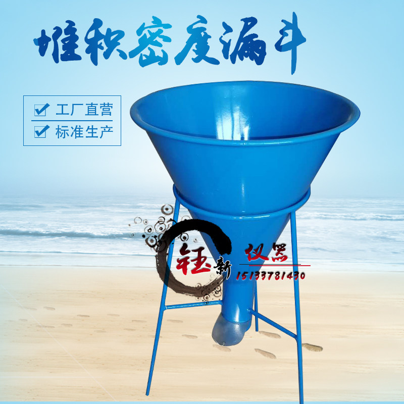 堆积密度测定仪 细集料堆积密度仪 砂子石子漏斗 砂浆密度量筒