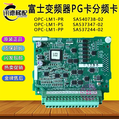 富士变频器PG卡OPC-LM1-PR/SA540738-02分频卡OPC-LM1-PS/PP 电梯