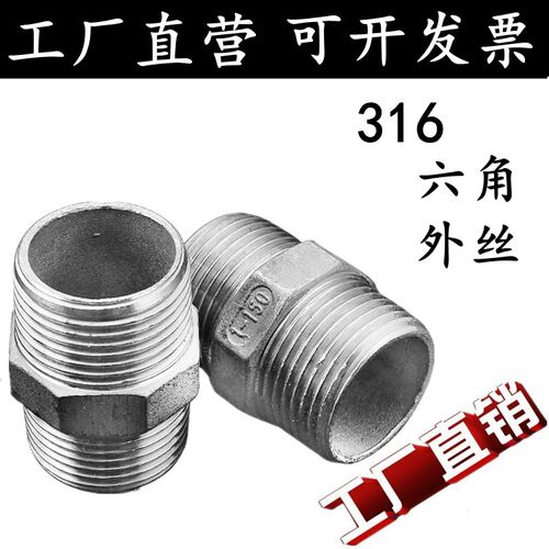 316不锈钢外丝接头六角外丝精铸内接头双头对丝直接短接直通DN15