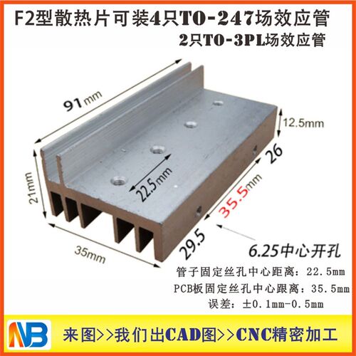 F2型TO247TO3PL大4管大功率逆变器场效应管MOS管铝制散热器散热片