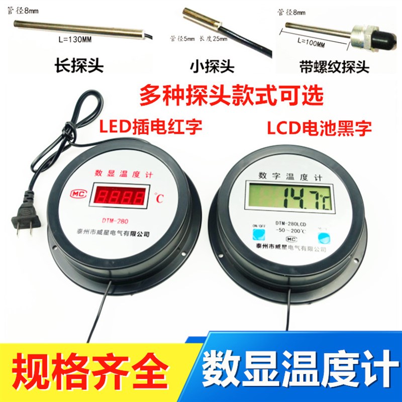 威星电子数显温度计家用带探头工业养殖水温计水产室内大棚温度表
