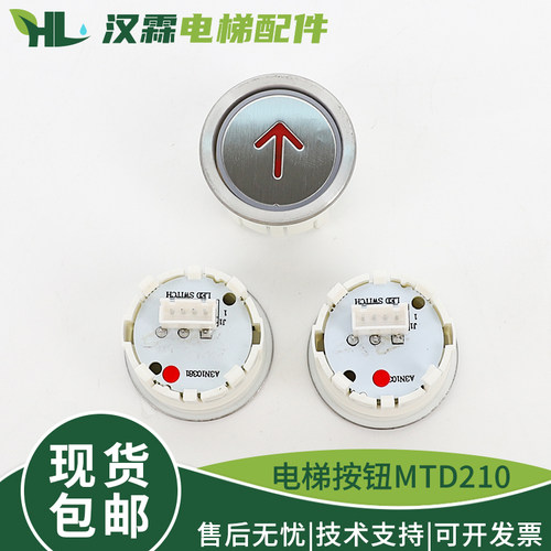 电梯按钮MTD210圆形按键A3N10381适用贝思特蒂森富士电梯配件