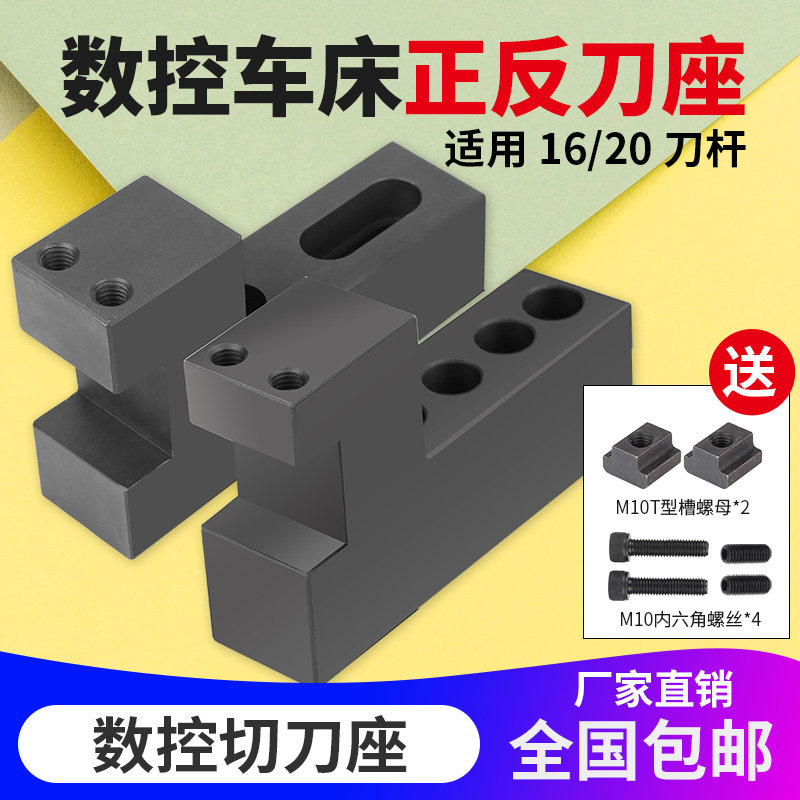 数控车床排刀架可调正反切刀外圆车刀座双刀机床排刀座16 20刀杆
