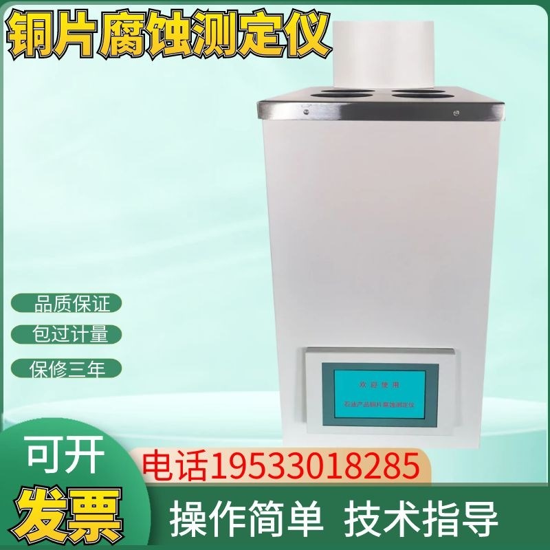 铜片腐蚀测定仪石油汽油试验器汽柴油燃料测试仪溶剂润滑油检测仪