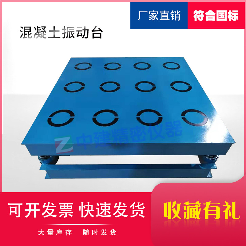 混凝土振动台砌墙砖磁力振动台震动台实验用试块试模