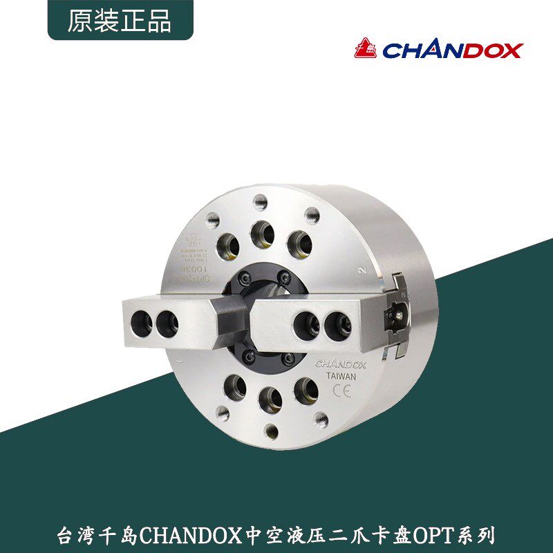 台湾千岛CHANDOX高速中空液压二爪卡盘OPT系列4-16寸二爪油压夹头