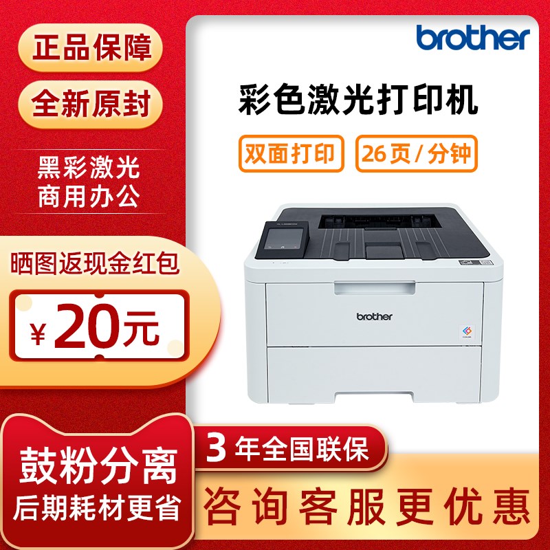 兄弟HL-3228CDW 3288CDW彩色激光打印机A4高速双面无线办公商用