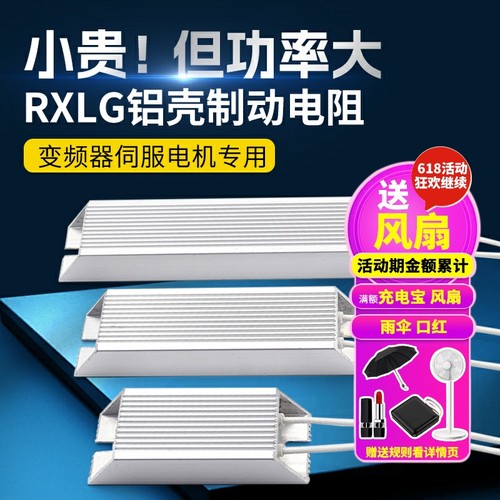 伺服变频器铝壳刹车制动电阻RXLG200W300W400W500W1000W50RJ75R欧