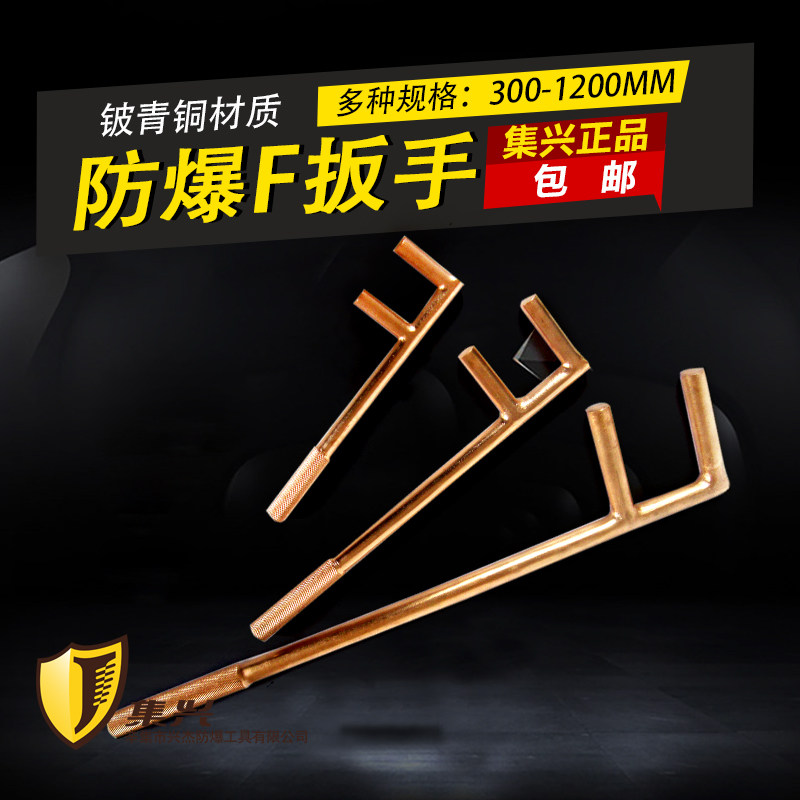 防爆防磁F扳手防爆 F型扳手 F型阀门扳手 两爪阀门两孔扳手铍青铜