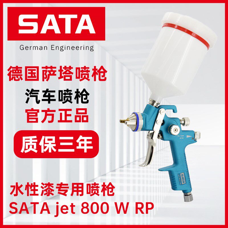 原装进口德国萨塔喷枪SATA jet800WRP汽车面漆喷枪经济型省漆高效
