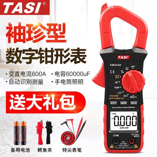 特安斯TA8315A/B/C/D/E钳形万用表数字高精度电流表多功能交直流