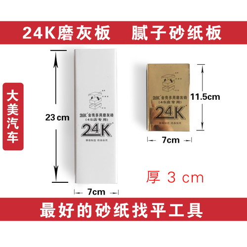 热销磨灰板砂纸板 汽车腻子沙板垫木 原子灰打磨板喷油漆垫板搓板