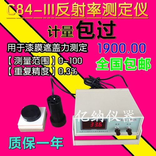 【C84-】反射率测定仪/测试仪 CM84-3 涂料颜料油墨