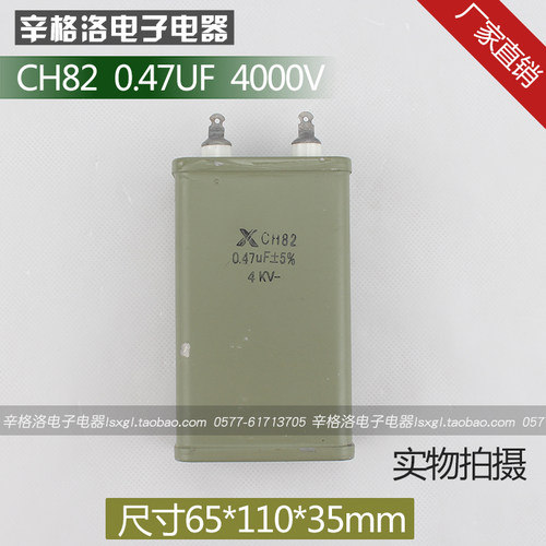 金属化纸介油浸电容器CJ41 CJ48 CH82 CJ40-2 0.47UF 耐压4000V