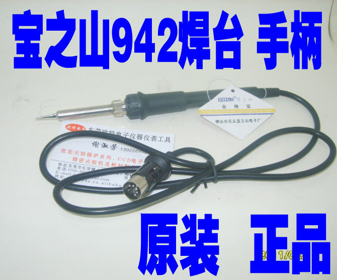 正品 宝之山942A焊台手柄 硅胶线 进口发热芯 BOZAN 907烙铁手柄