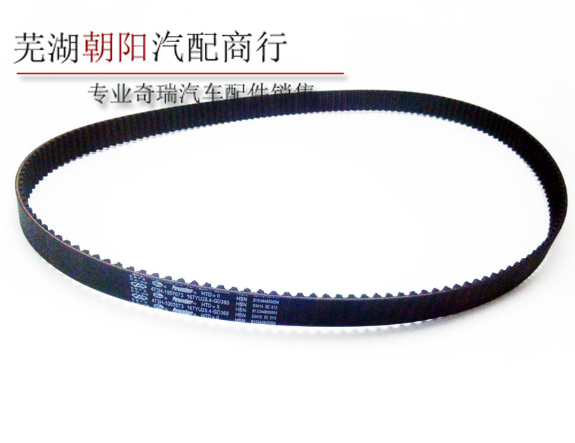 奇瑞QQ6/优雅/A1/旗云1正时皮带 时归皮带 1.3正时皮带 盖茨原装