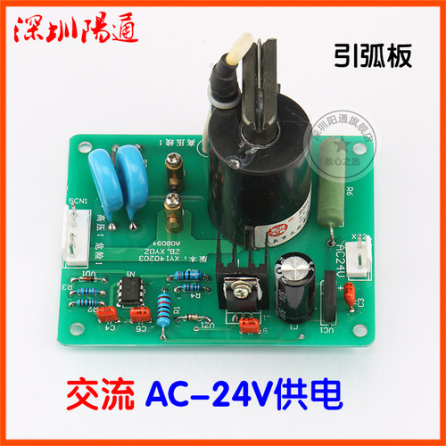 交流AC24V电源输入高频板引弧板打火板等离子氩弧焊改装维修替换