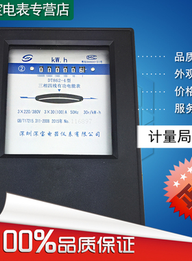 深宝电表DT862-4 30(100)三相机械表计量局校验