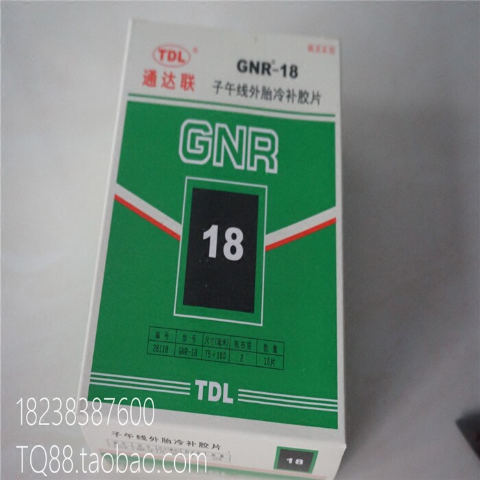 GNR-18冷补胶片28118补胎胶片胶TDL大车真空胎子午线补片